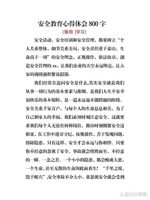 安全工作心得体会_1