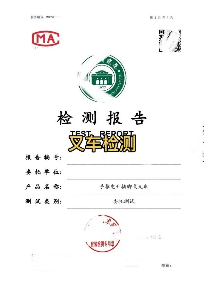 电子版叉车证怎么查_2