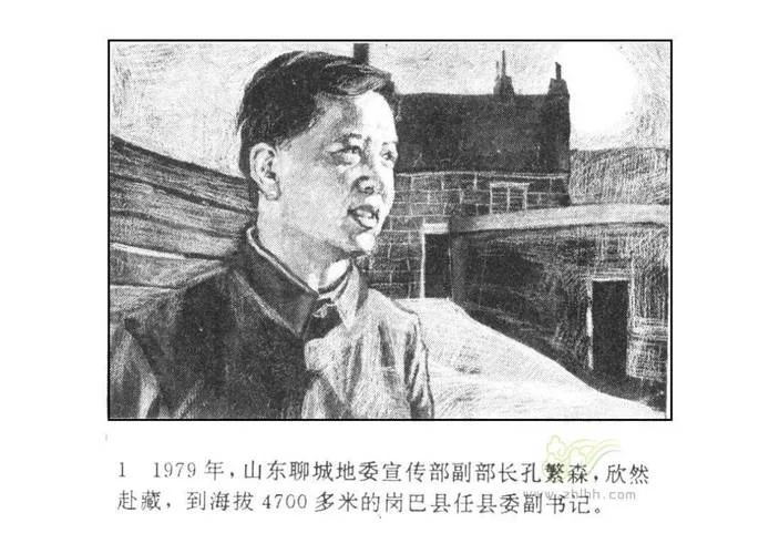 孔繁森的故事作者是谁_2