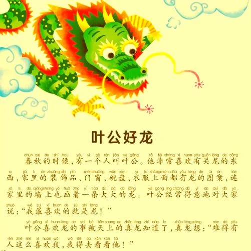 叶公好龙说明的道理是什么-叶公好龙讽刺真龙