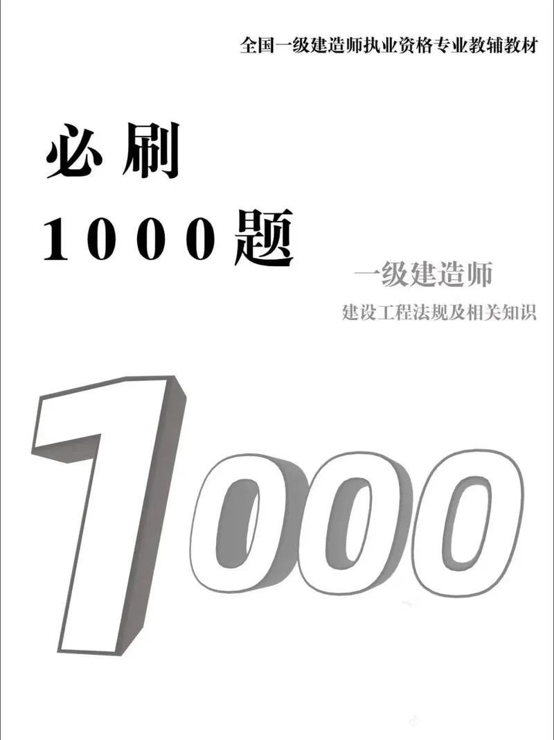 2018一级建造师法规模拟_1