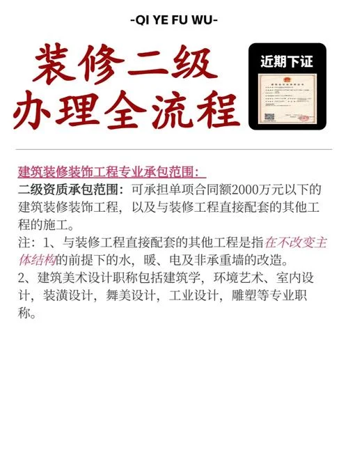 建筑装修装饰工程资质办理-建筑装修资质办理