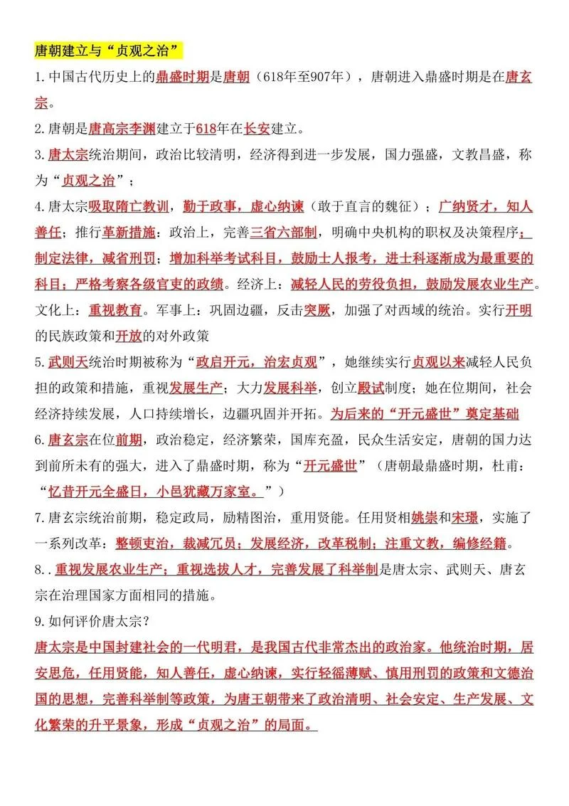 初一下册历史总结_1