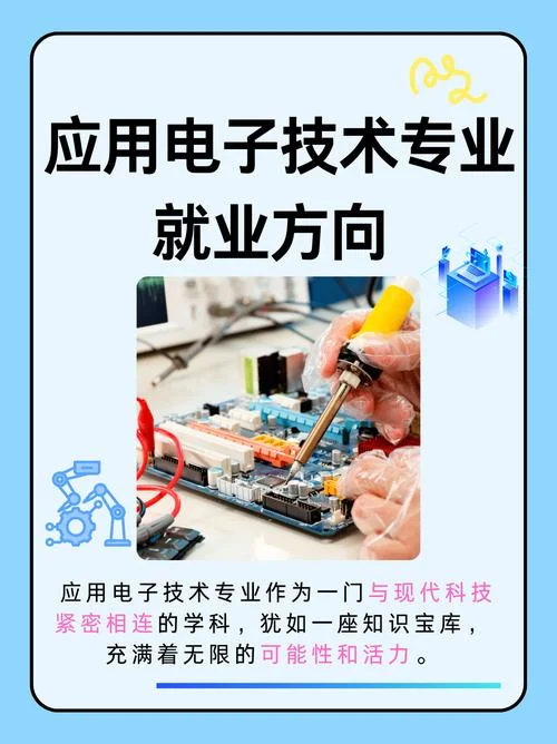 什么是电子信息技术_2