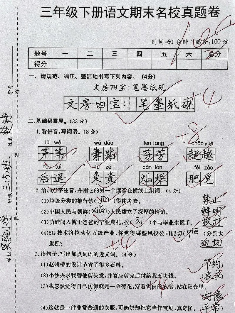孩子三年级语文成绩差-三年级语文成绩差