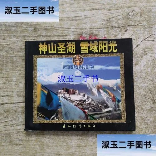 神山圣湖旅游攻略_1