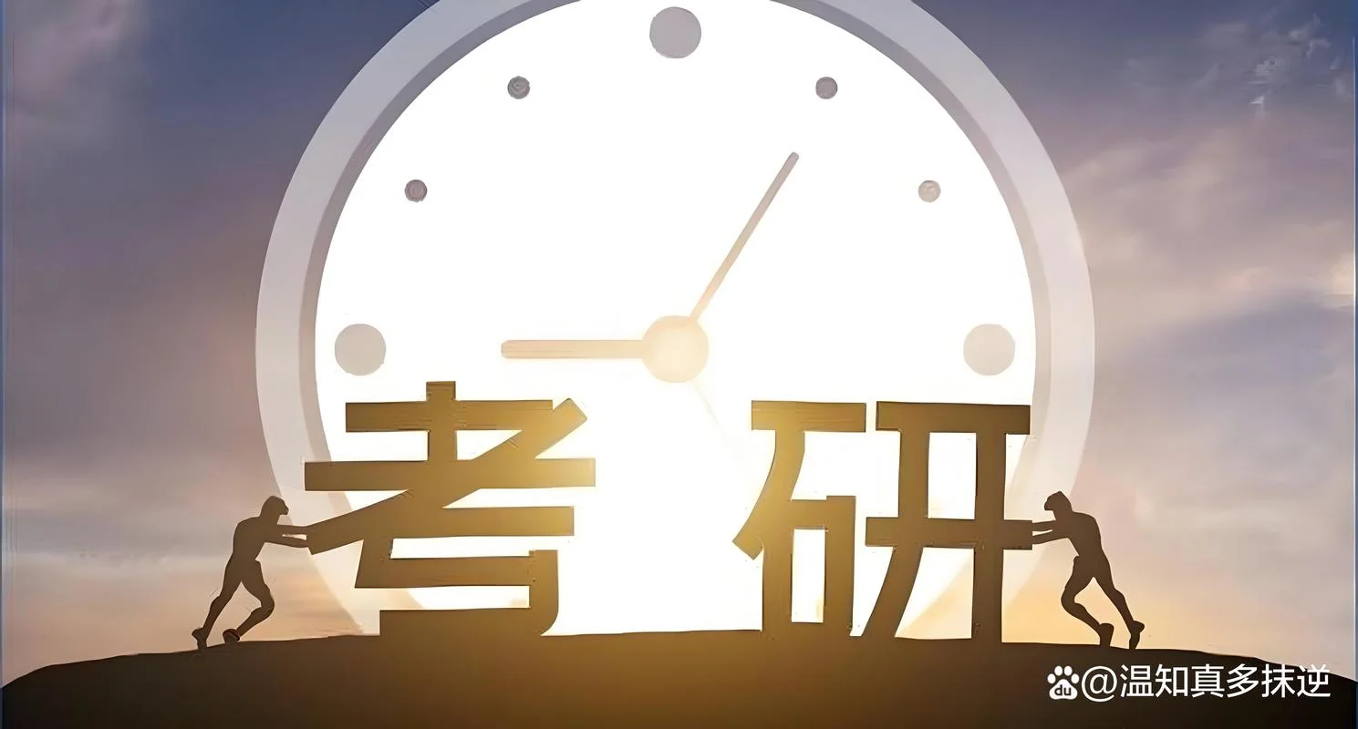 毕业后考研和大四考研的区别-大四与毕业后考研区别