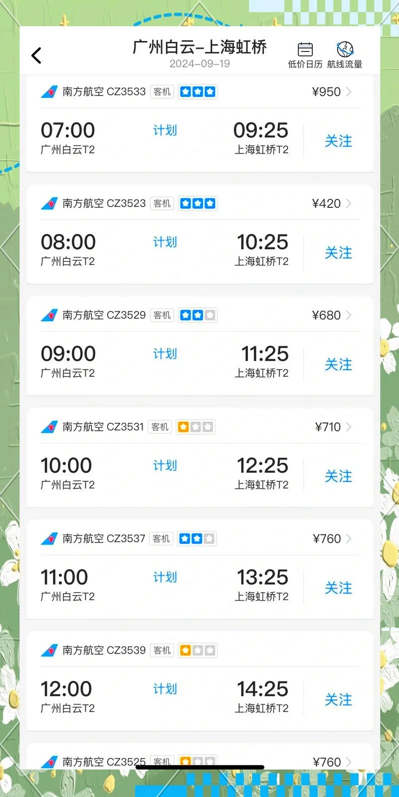 历史航班查询_1