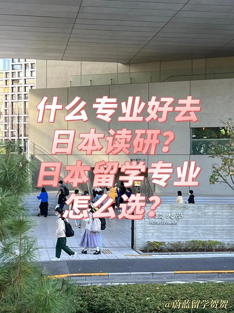 怎么样能去日本留学_1