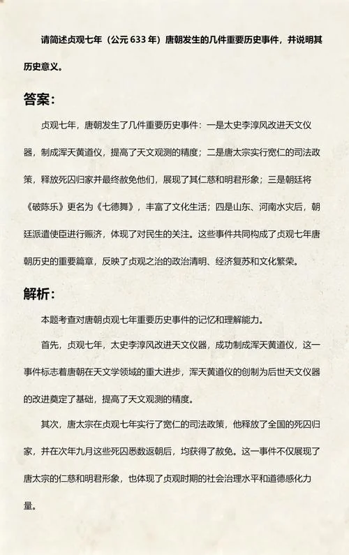 唐朝历史事件详细-唐朝历史事件详解