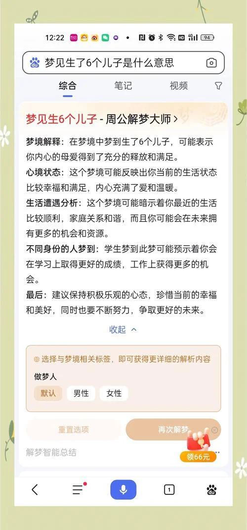 怀孕初期梦见什么预示生男孩-怀孕初期梦兆男孩