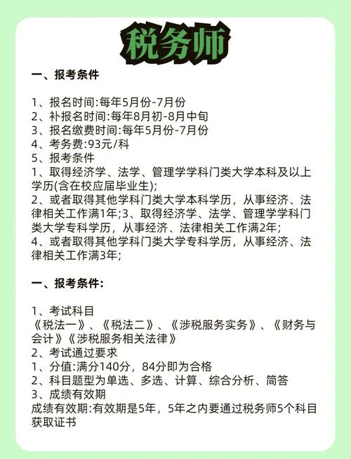 注册税务师是全国统一网报考时间_2