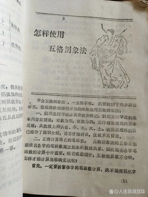 五格起名法来源-五格法起源解释