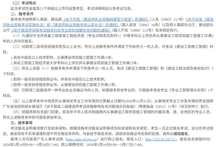 二建报报名条件-二建报名资格
