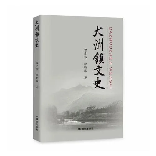 大洲镇 历史-大洲镇的历史沿革