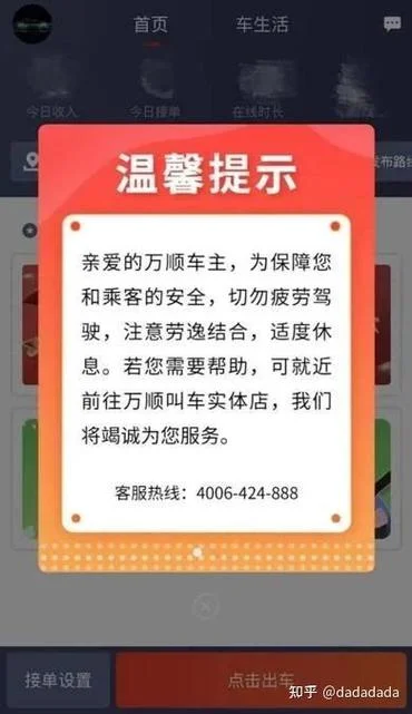 万顺叫车司机注册条件_2