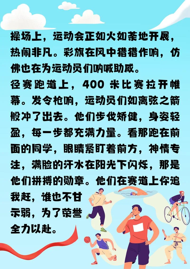 体育精神事例出处_1