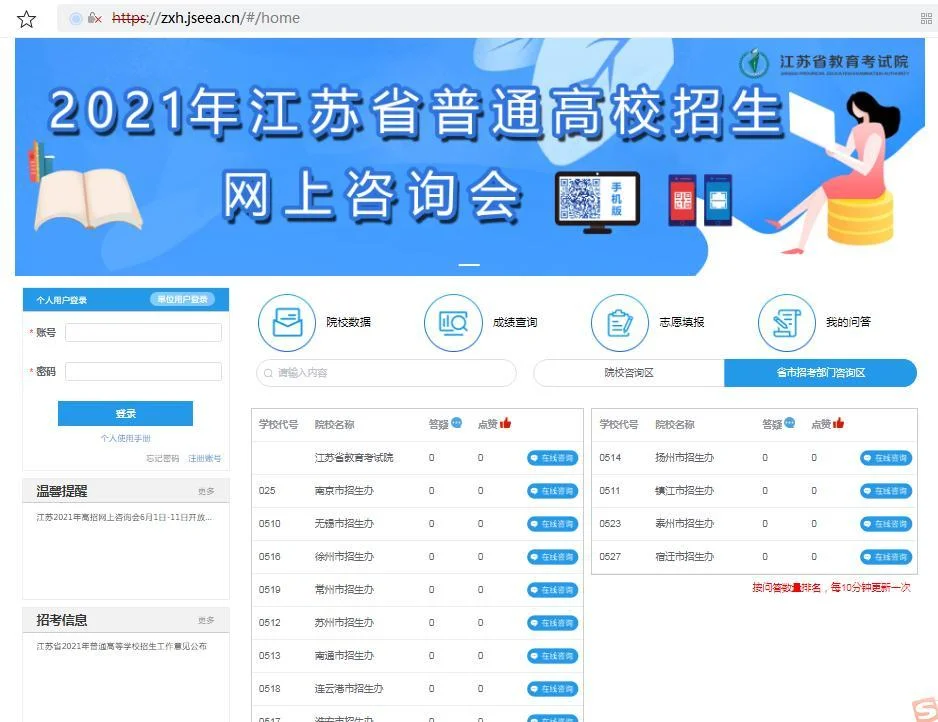 江苏教育考试网官网入口_1