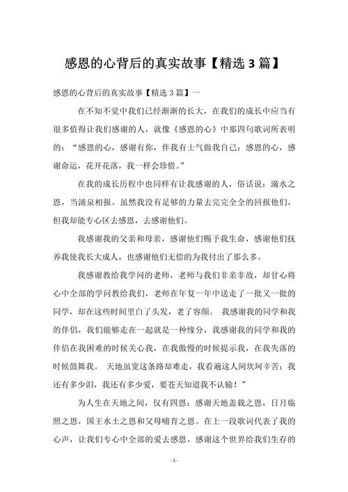 历史上懂得感恩的故事_1