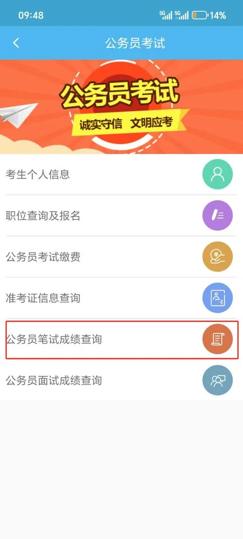 18公务员考试成绩查询_2