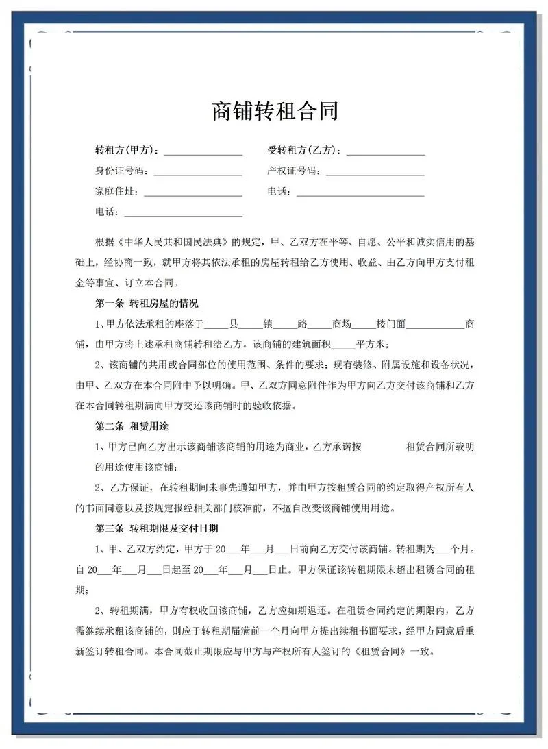 扩租合同怎么写_1