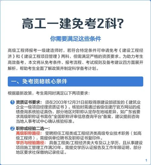 一建免考3科条件详解_1