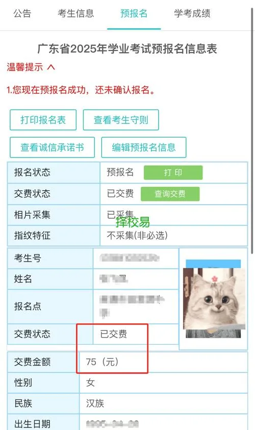 中职报名成功怎么看-中职报名成功怎么看