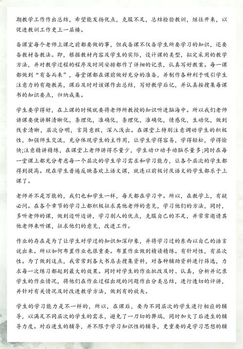 初中历史工作总结_2