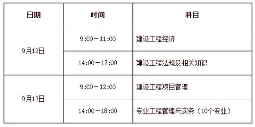 山东一建考试时间表_1