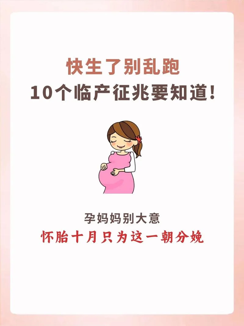孕妇要生了怎么办-孕妇临产应对