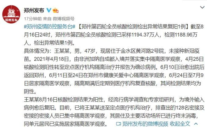 郑州核酸结果在哪里查_2