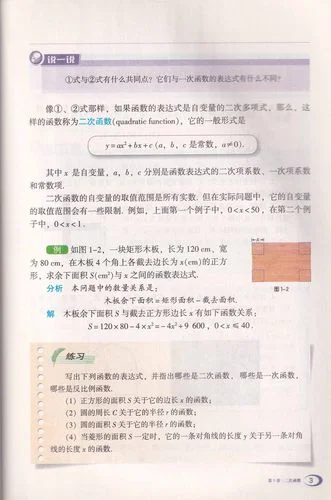 中学教材全解九下数学_2