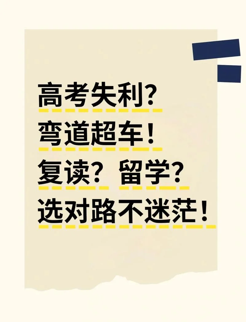 高考落榜生出国留学-高考落榜出国深造