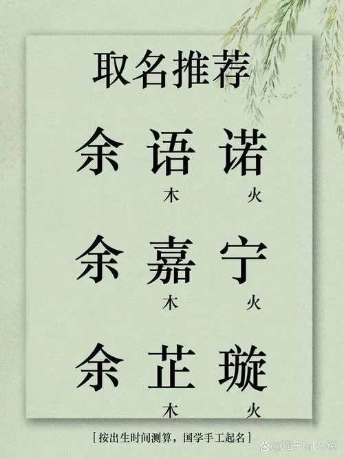 馀姓宝宝起名大全_2