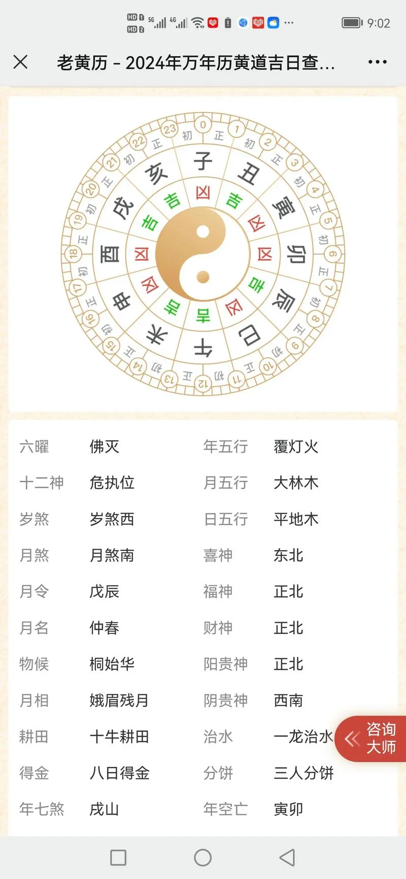 万年历农历八字算命-万年历农历八字算命
