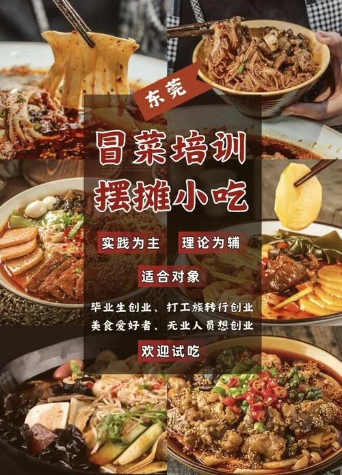 冒菜培训哪里可以学-冒菜培训去哪里学