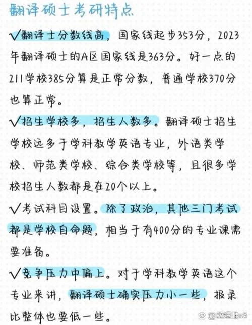 考研辅导翻硕_2