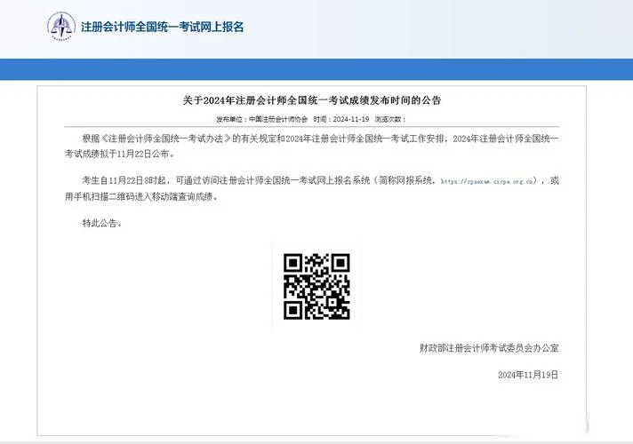 注会成绩何时发布_1