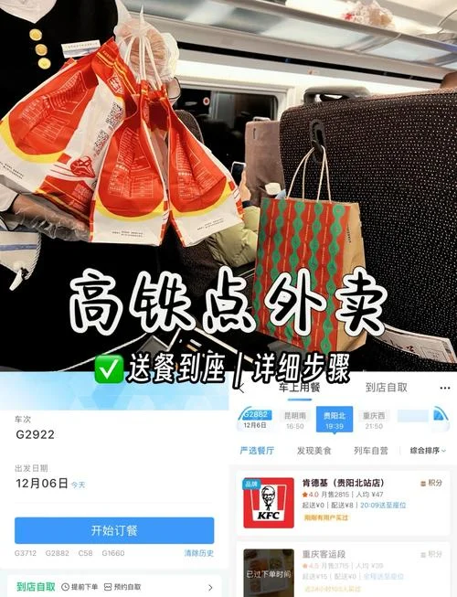 火车订餐app叫什么_1