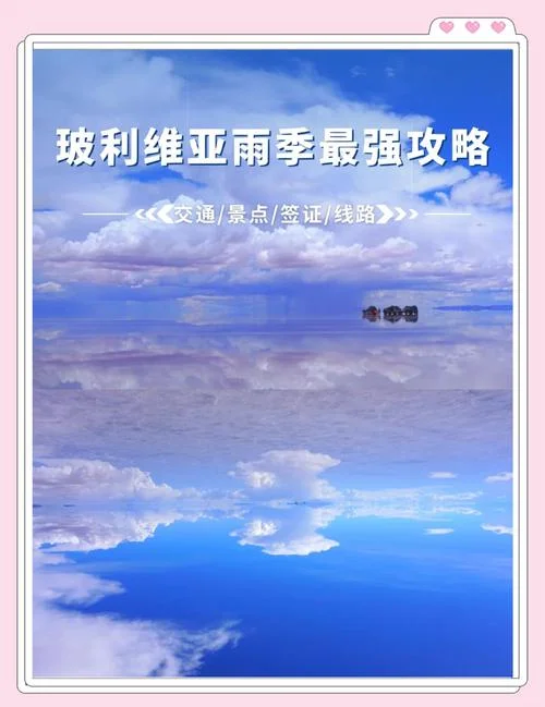 玻利维亚旅游详细攻略_2
