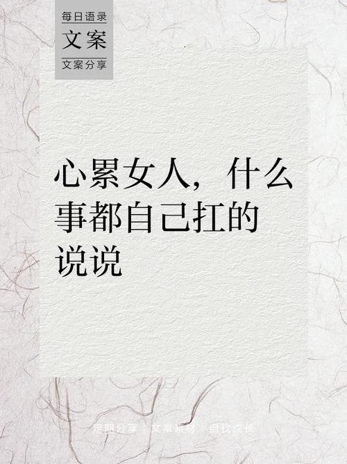 成熟女人心情经典说说_1