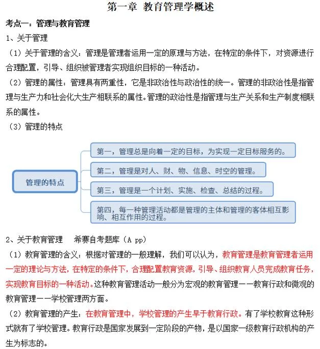 管理学考研考点精要-管理学考研核心考点