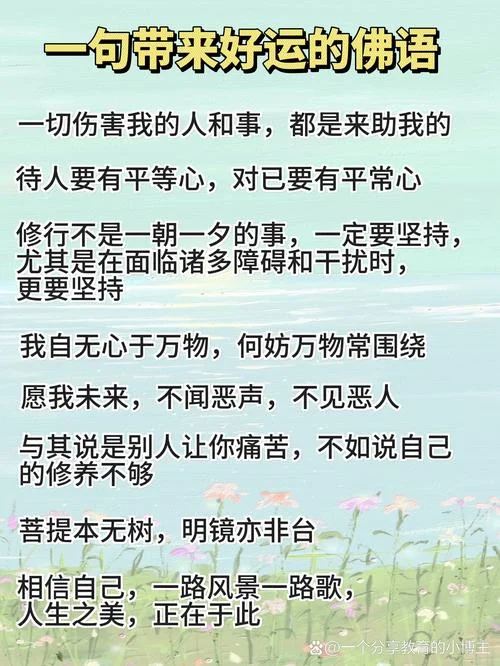 佛语人生感悟精辟_1
