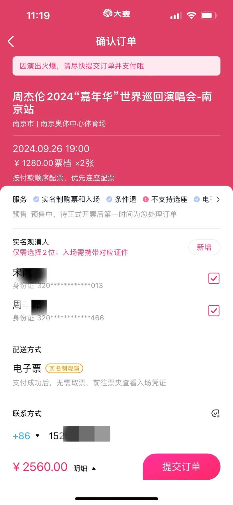 抢票订单在哪里查_2