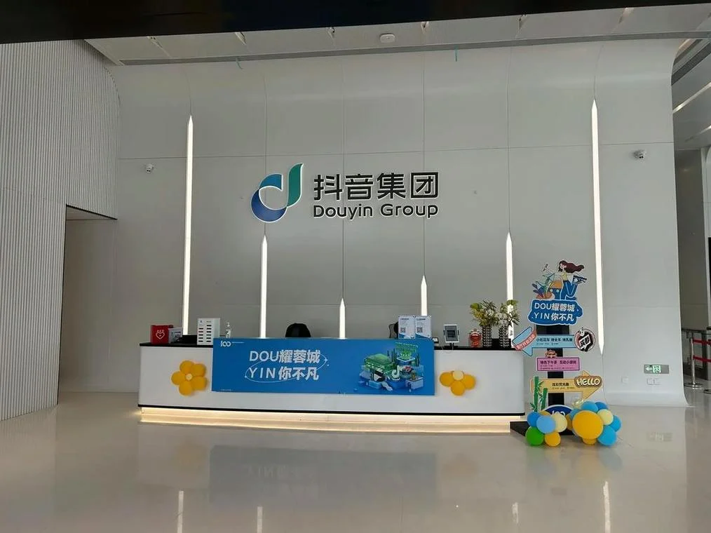 抖音互联网公司叫什么_1