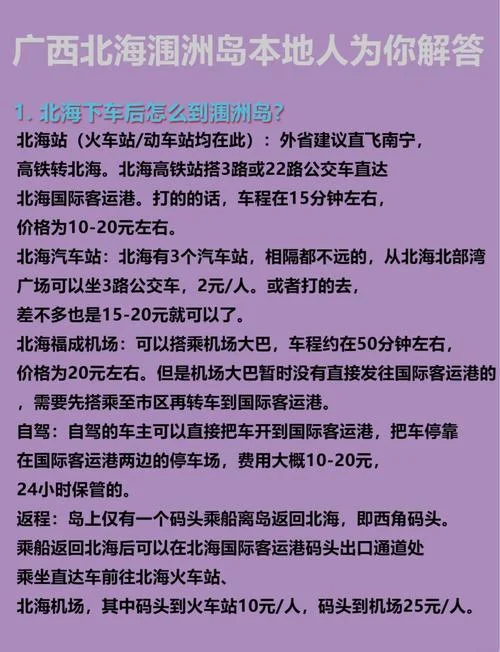 涠洲岛3日游攻略费用_2