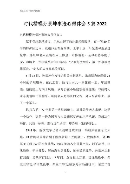 名人作文素材及感悟_2