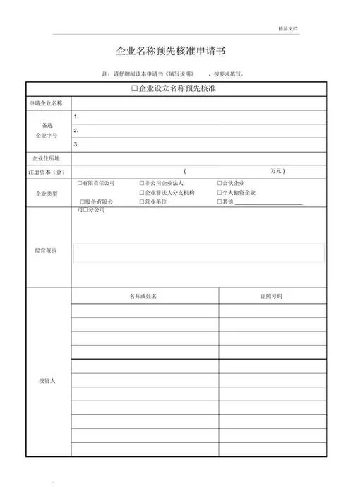 注册公司要填什么表格-注册公司填表格