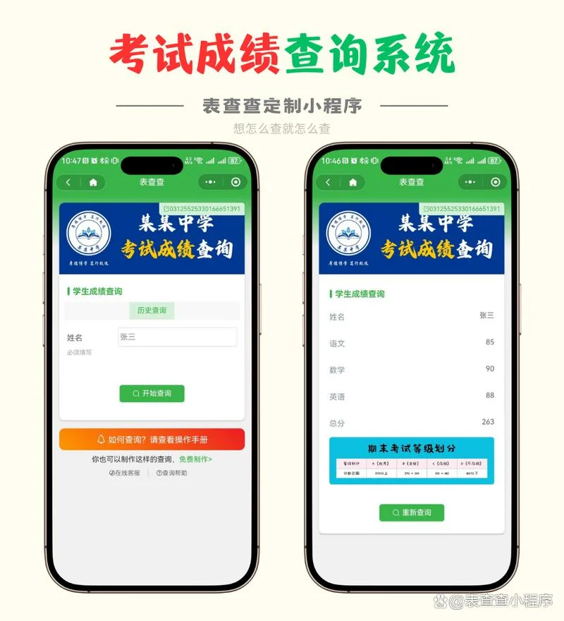 初中月考成绩查询网站_2