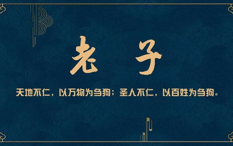 万物刍狗什么意思_1